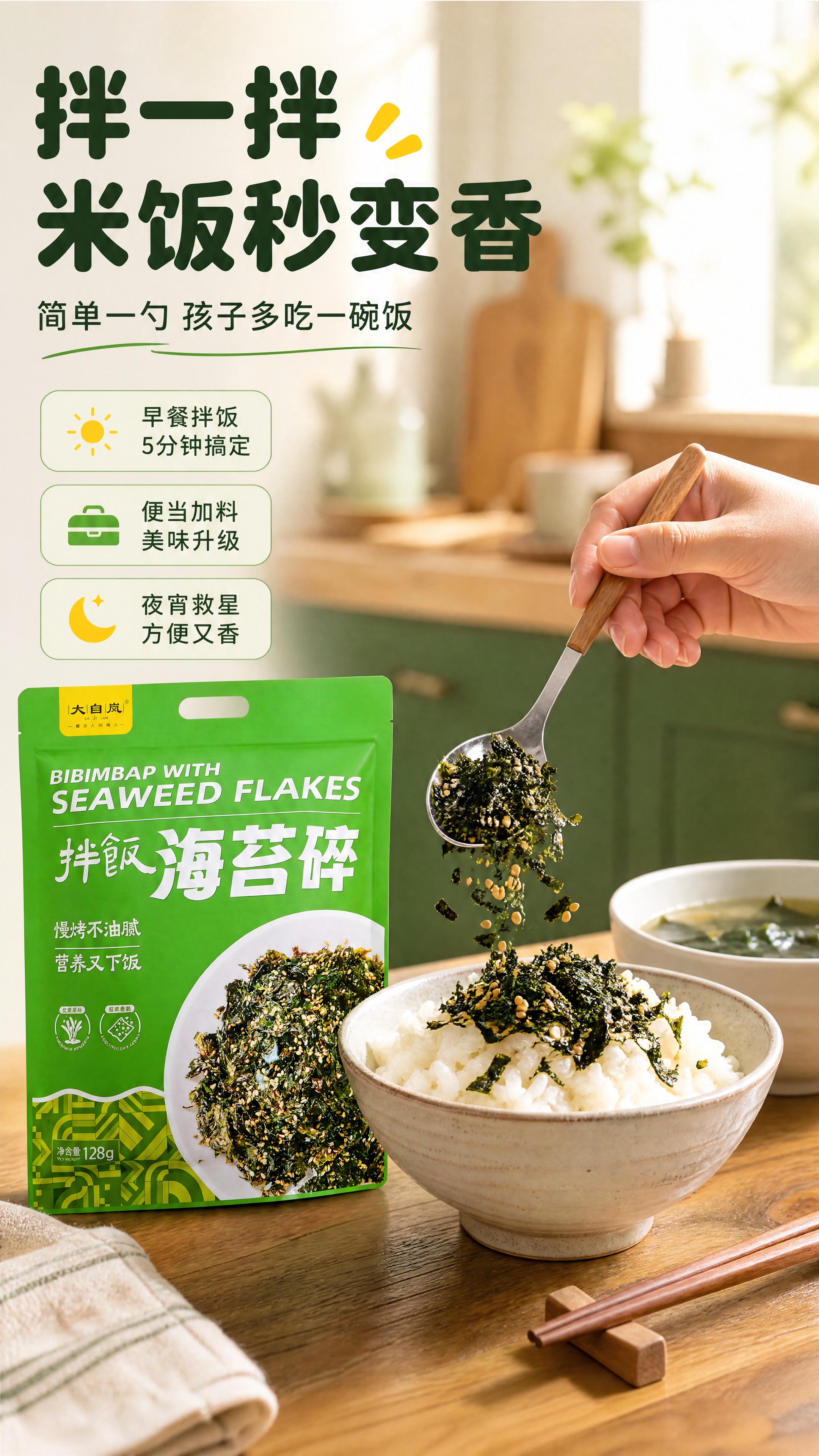 [商品] 使用【图1】大自岚拌饭海苔碎绿色袋装产品；保留包装原… - 图片创意预览