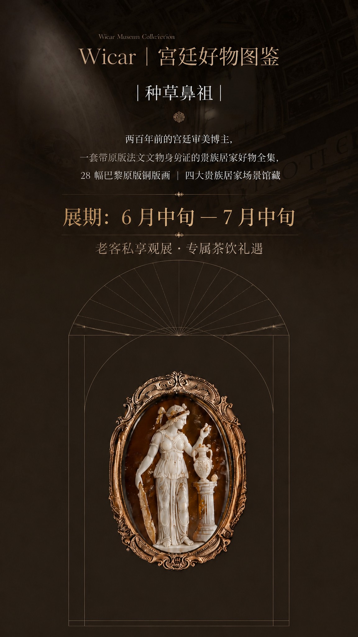 去掉“种草鼻祖”下方的所有外文文字，放大展期时间文字“展期：6… - 图片创意预览