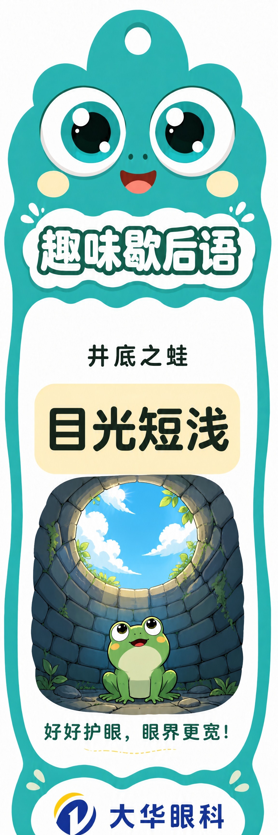基于参考图的歇后语书签，版式完全不变，只更换歇后语内容和插画。… - 图片创意预览