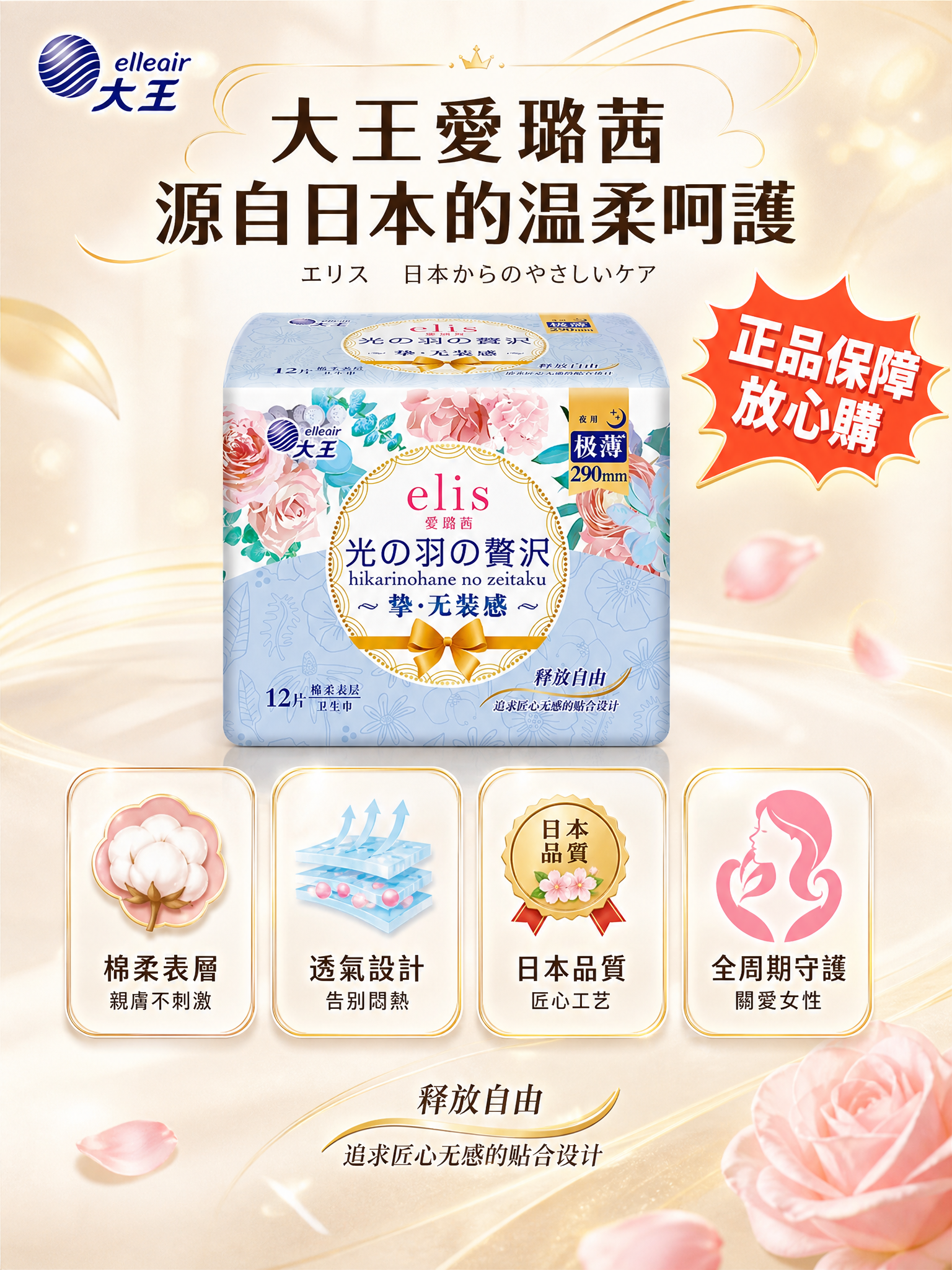 [主图-5 3:4] 品牌品质承诺 大王爱璐茜卫生巾品牌信任状… - 图片创意预览