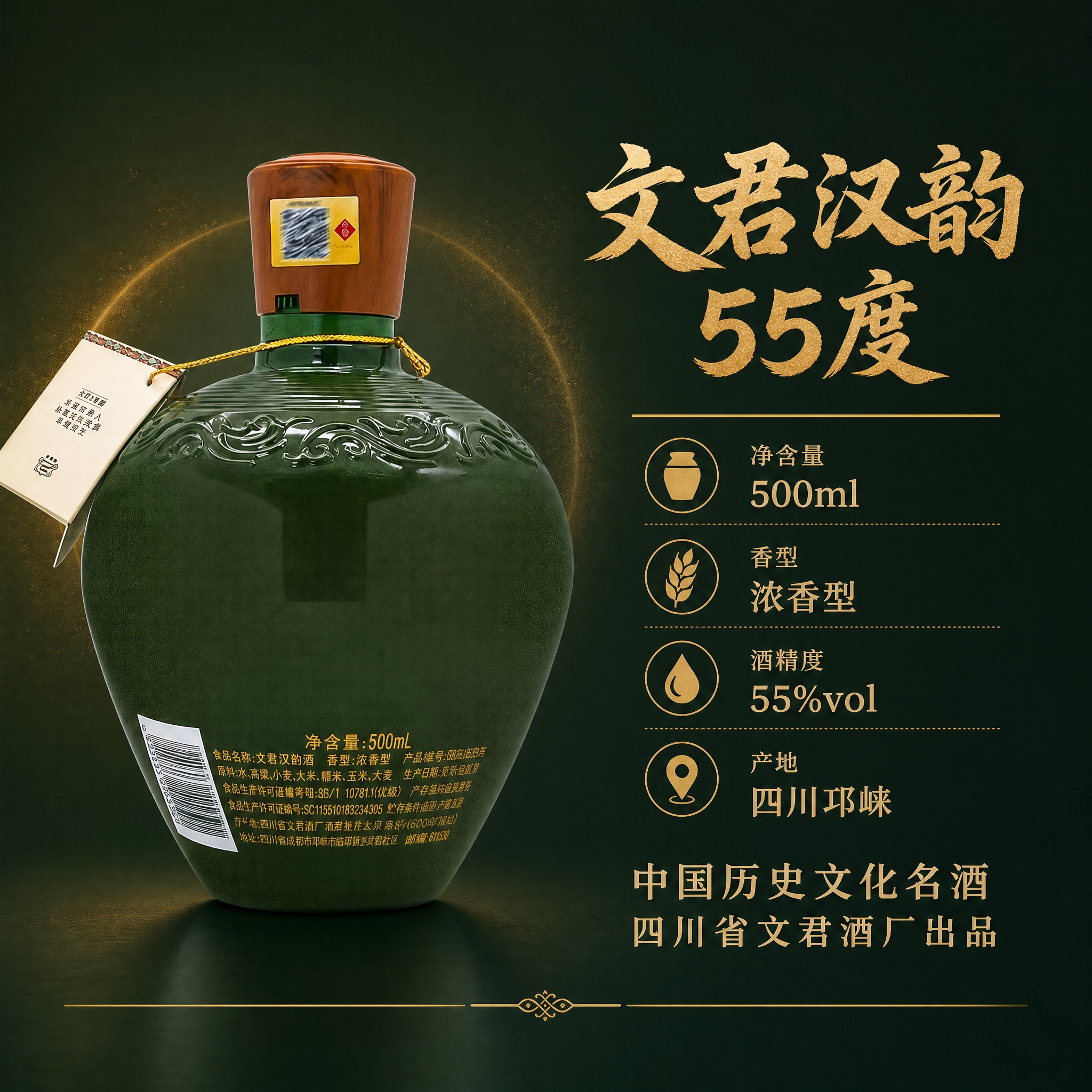 [主图-6] 产品规格与品牌背书 500ml浓香型白酒 [统一… - 图片创意预览