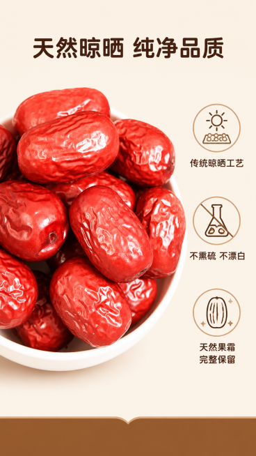 [第3屏] 工艺品质卖点解析屏。
[氛围/风格] 干净简洁质感风，暖调柔和光，突出天然健康的产品品质。
[元素布局] 画面居中放置【图1】灰枣放大特写，展示表皮天然果霜和自然褶皱，占据画面约55%主体预览效果