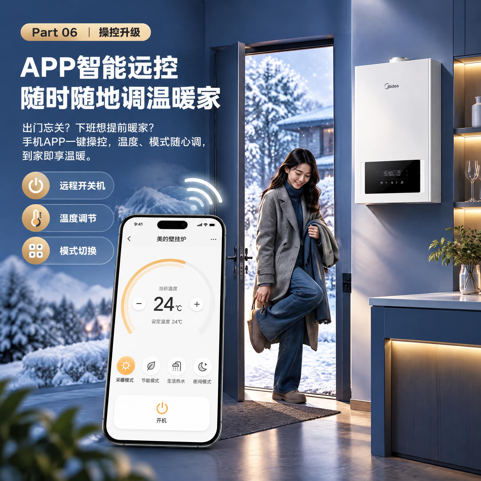 [商品] 使用【图7】美的壁挂炉卖点总览图中的APP智能远控模… - 图片创意预览