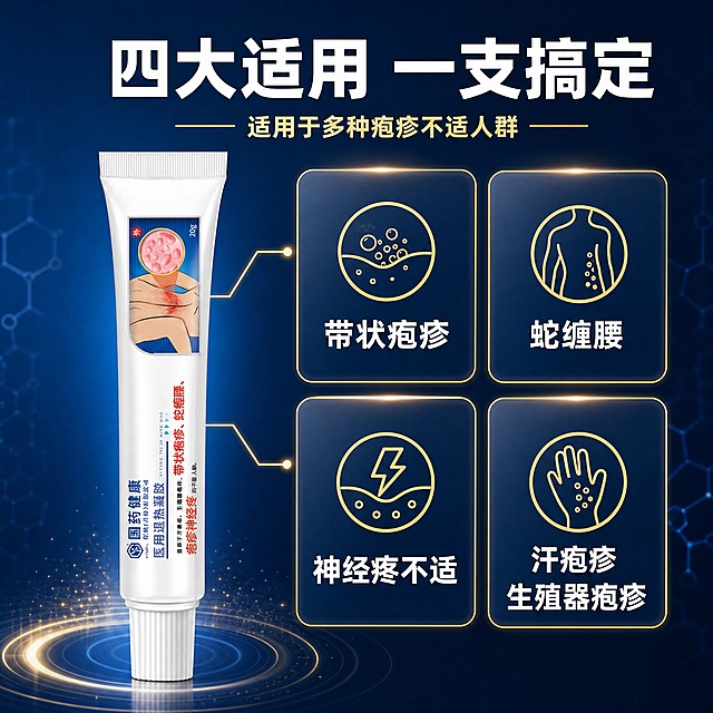 [主图-2] 核心功效与适用范围展示，带状疱疹专用凝胶多场景适用说明。
[统一基调] 深蓝金高级医药科技风格，背景主色为深邃藏蓝色渐变，点缀金色光晕和细微光点，标题字色为纯白色，辅助字色为浅金色，强调色为金色，字体为干净现代的非衬线粗体，字号层级分明，卡片用细金色边框。
[画面] 产品（白色软管）放置在画面左侧中部，约占画面40%。右侧分布四个圆角金色边框的小图标卡片，呈2x2矩阵排列，每个卡片内有简洁的线描图标和文字说明，分别代表：带状疱疹、蛇缠腰、疱疹神经疼、汗疱疹/生殖器疱疹。卡片之间用细细的金色引线从产品指向各个卡片，表示产品适用这些症状。背景为藏蓝色渐变，有淡淡的六边形医疗纹理，整体科技专业。
[光影质感] 商业摄影质感，柔光均匀打光，产品清晰有质感，卡片有轻微悬浮感和柔和投影，整体光影干净。
[配色] 深藏蓝背景 + 金色边框和图标 + 白色文字 + 白色产品，配色与首图统一。
[文字版式] 画面顶部居中放置大标题"四大适用 一支搞定"，字体粗大白底。下方四个卡片内分别标注"带状疱疹""蛇缠腰""神经疼不适""汗疱疹 生殖器疱疹"，卡片内文字为白色，图标为金色细线风格。标题下方有一行小字辅助说明"适用于多种疱疹不适人群"。文字清晰不拥挤。
[输出要求] 1:1正方形比例，2048x2048，文字清晰锐利，产品清晰完整不变形，无错字，无水印，无平台Logo，无多余杂物。