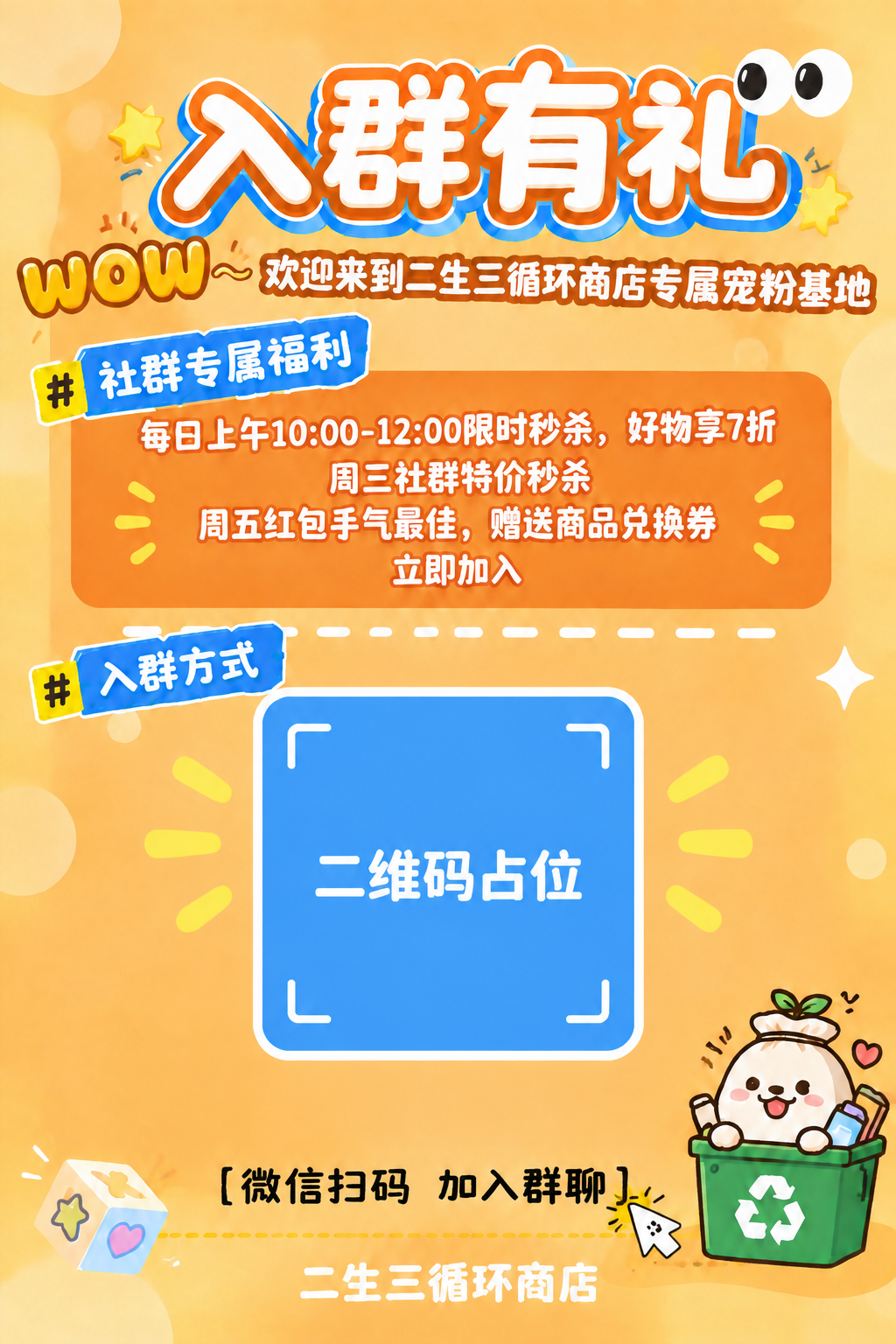 基于原图进行修改，保持整体版式、配色、卡通风格、顶部标题、社群… - 图片创意预览