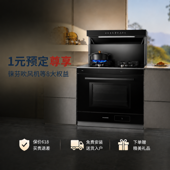 保持海报的文字内容、布局和场景背景不变，将海报中原有的集成灶产品替换为图1的新款集成灶，保持整体光影和高质感风格一致预览效果