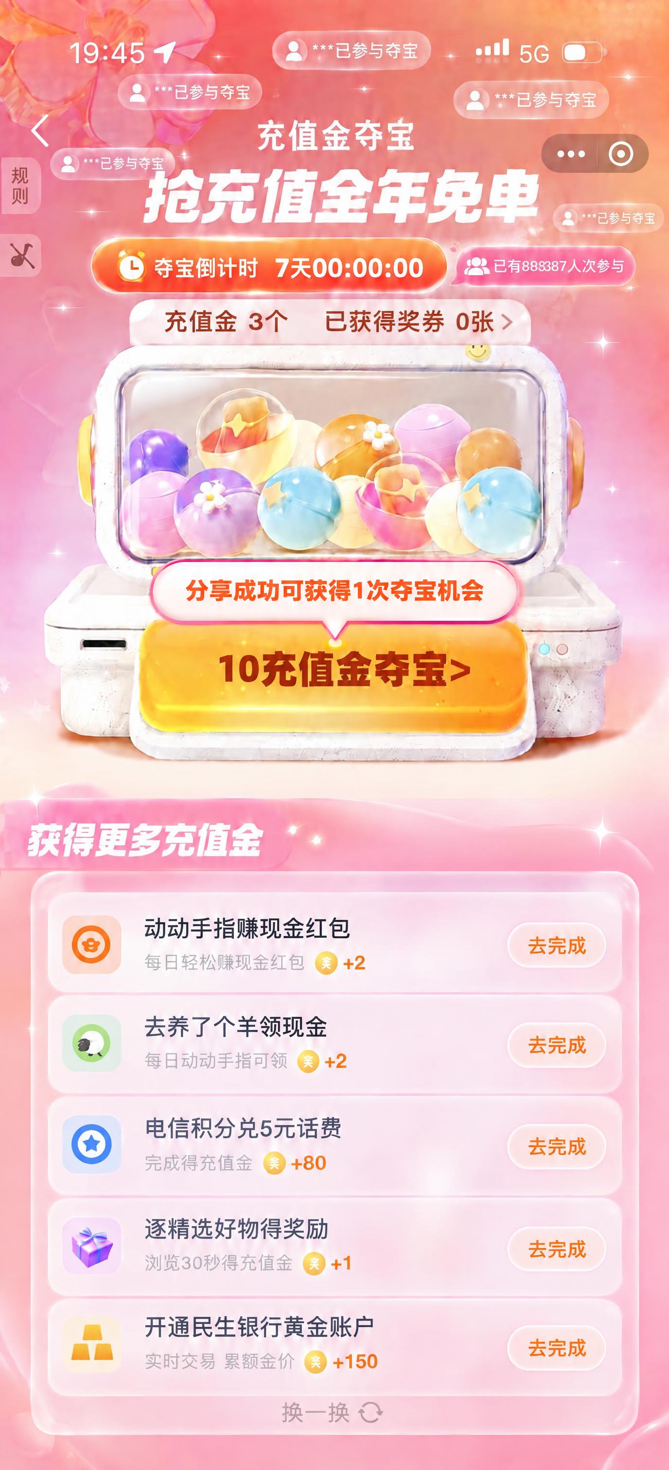 基于这张充值金夺宝活动页面截图进行修改，保持页面所有其他内容完… - 图片创意预览