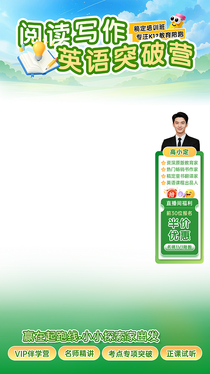 英语阅读写作课程教育行业K12教培直播间贴片组合