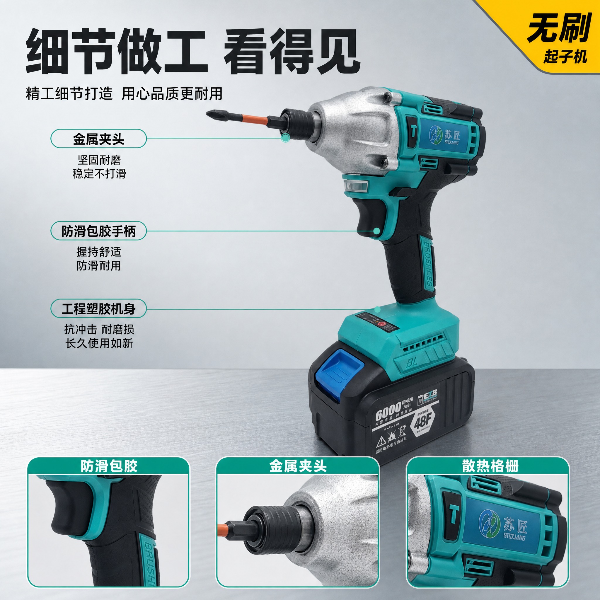 [主图-9] 无刷起子机 精工细节展示页。任务：用整体机体加三… - 图片创意预览