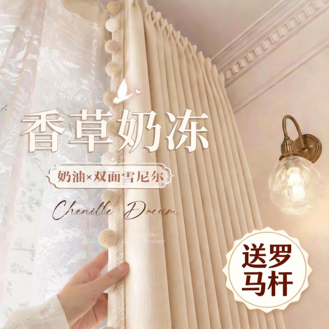 突出“送罗马杆”的商品卖点，加入文字排版，不要改变窗帘的颜色纹路，一次生成四张图预览效果