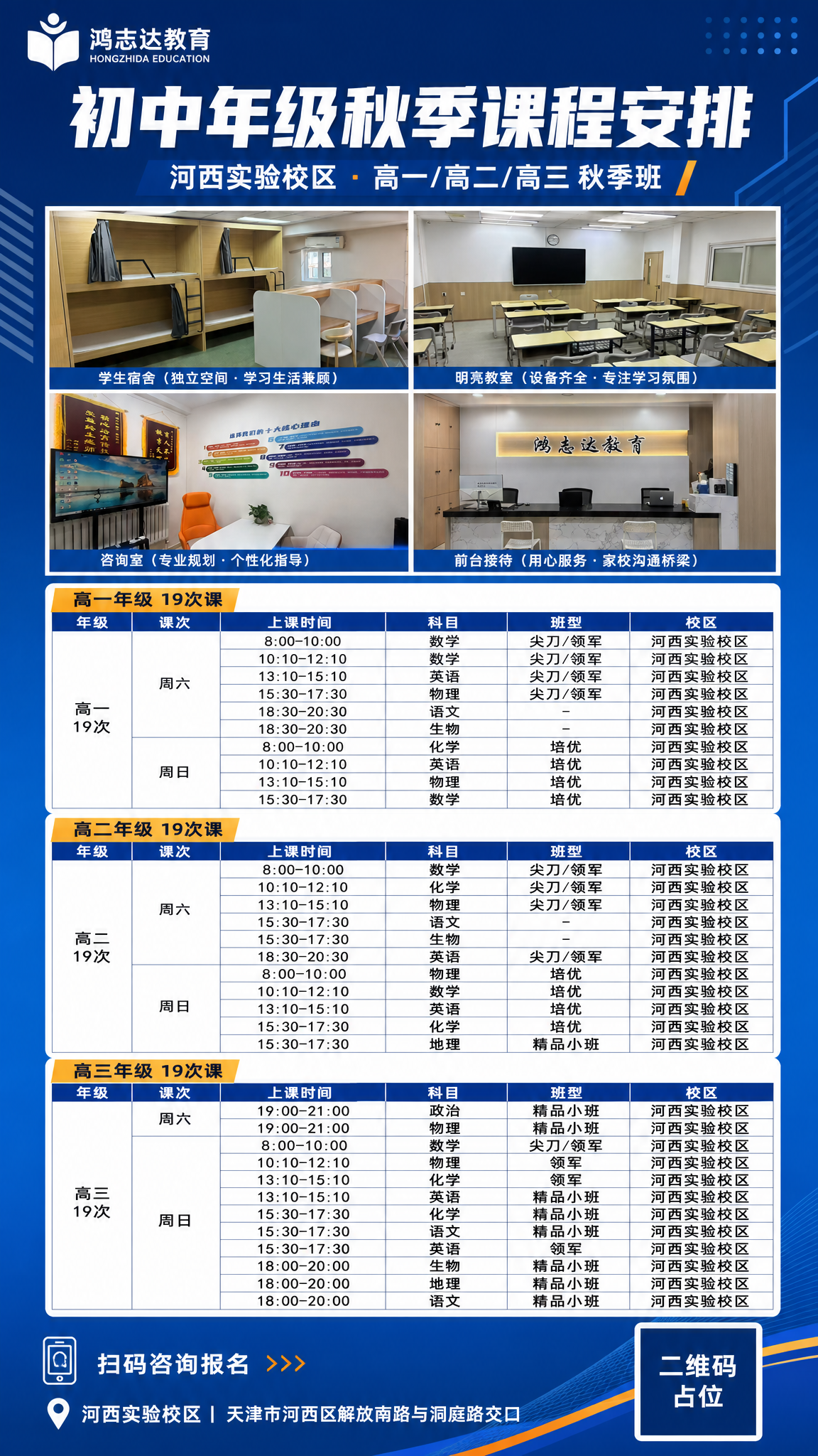 一张竖版9:16的教育机构秋季课程招生宣传海报，专业商务风格，… - 图片创意预览