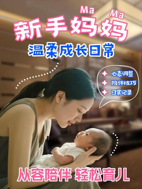 小红书视频封面大字吸睛封面爆火新手妈妈母婴分享预览效果