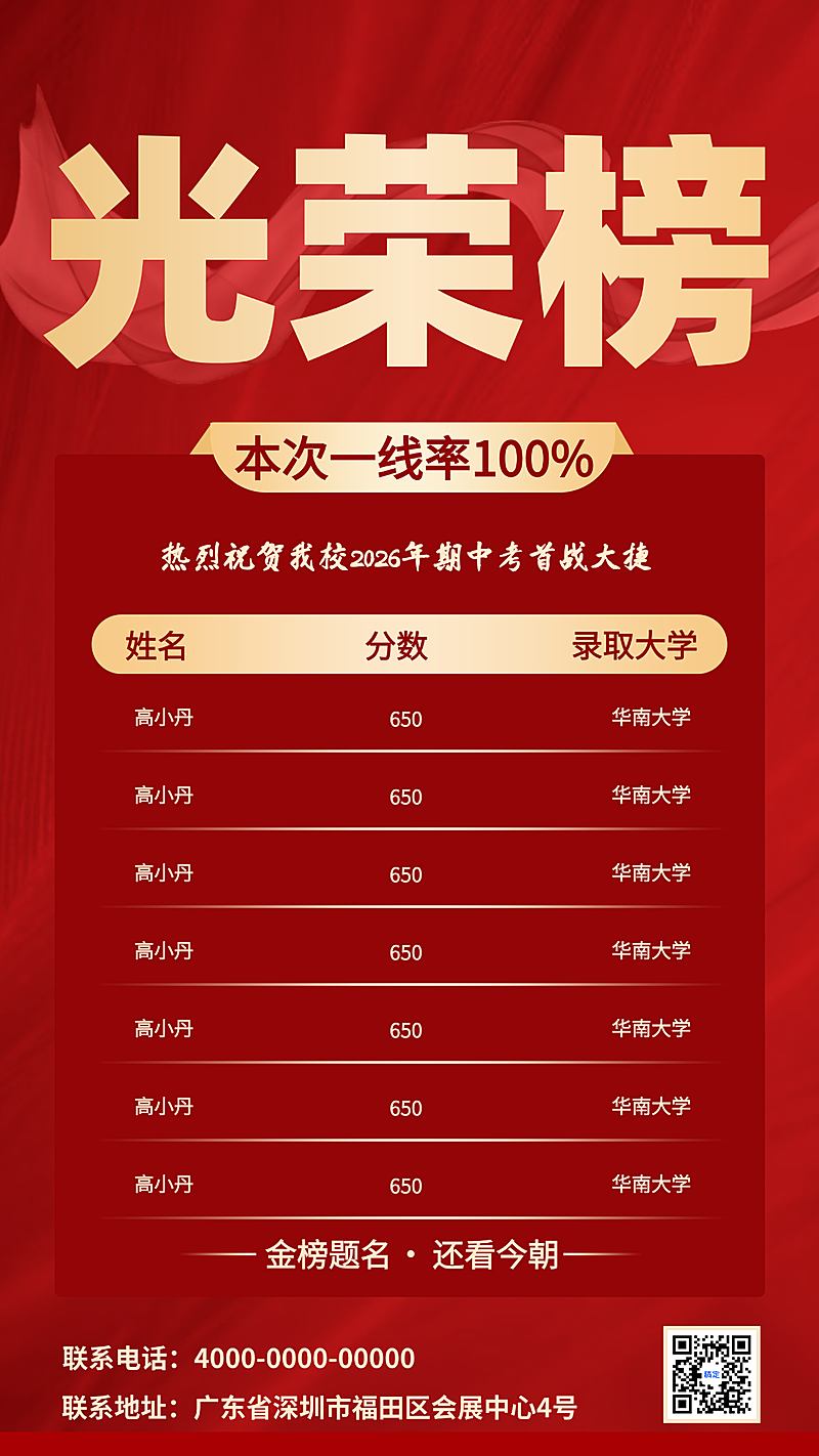 学校考试排名光荣榜宣传竖版海报