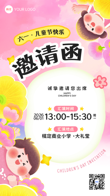 61儿童节活动邀请函可爱感手机海报预览效果