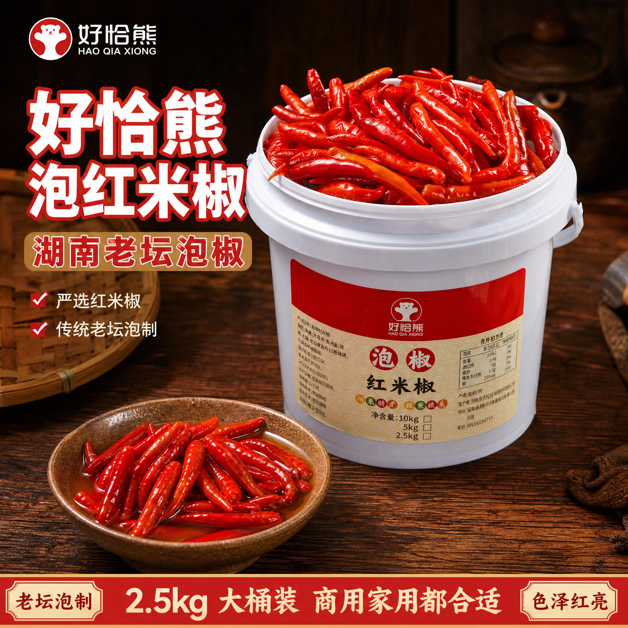 [主图-1] 首图点击率款-好恰熊泡红米椒2.5kg大桶装。本… - 图片创意预览