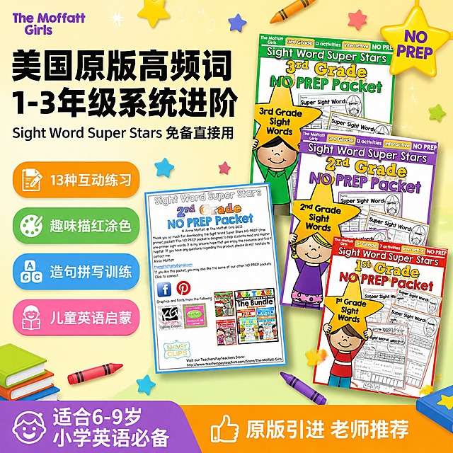 [单张主图] 美国原版Sight Word Super Stars小学高频词练习册1-3年级套装 小红书爆款促销感主图 主题与核心价值吸睛首图
[画面主体] 画面中央偏右区域错落摆放4本Sight Word Super Stars高频词练习册封面（1年级红色、2年级紫色、2年级蓝色版权页、3年级绿色），呈扇形微微倾斜叠放，每本练习册封面完整清晰，卡通星星小孩形象与练习内页样张清晰可见；保持练习册封面外观（颜色、图案、字体、卡通人物、内页样张）与输入产品图绝对一致，杜绝任何变形和色差，精细化处理。练习册套装整体占画面约60%。
[构图版式] 采用左文右品标签参数型爆款版式；左侧约40%区域放主标题和卖点标签，右侧约60%区域放练习册套装主体；底部20%放通栏信息条。
[场景元素] 背景为明亮的奶油黄到浅绿渐变，散落彩色星星贴纸、铅笔、蜡笔、小书本等童趣装饰元素，营造儿童学习欢乐氛围；练习册下方有柔和投影，呈悬浮摆放效果；左上角放The Moffatt Girls品牌标识，字形颜色与原图一致。
[文案版式] 左上主标题两行超大粗黑体：第一行"美国原版高频词"，第二行"1-3年级系统进阶"；主标题下方一行稍小辅助文案"Sight Word Super Stars 免备直接用"；主标题下方纵向排列4个圆角彩色卖点胶囊，分别为："13种互动练习"、"趣味描红涂色"、"造句拼写训练"、"儿童英语启蒙"；底部通栏左半部分写"适合6-9岁 小学英语必备"，右半部分写"原版引进 老师推荐"；右上角贴一个黄色星星形状小标签，写"NO PREP"。所有文字清晰可读，不遮挡练习册主体。
[光影质感] 主光从左上方45度斜射，练习册边缘有柔和高光，底部有自然投影；整体光线明亮通透，色彩饱和度适中，童趣活泼；练习册纸张质感真实，印刷清晰。
[配色字体] 主色明亮黄+活力绿，辅色红紫蓝（取自练习册封面色），强调色橙黄；主标题用粗黑圆润无衬线字体，卖点用中等粗细圆角字体，整体字体风格可爱活泼适合儿童教育品类。
[比例分辨率] 1:1比例，2K分辨率，文字清晰锐利，画面超高清。
[负向提示词] 变形，文字错乱，练习册模糊，背景杂乱，水印，电商平台Logo，人脸畸形，卡通人物变形，颜色偏差，边框多余
