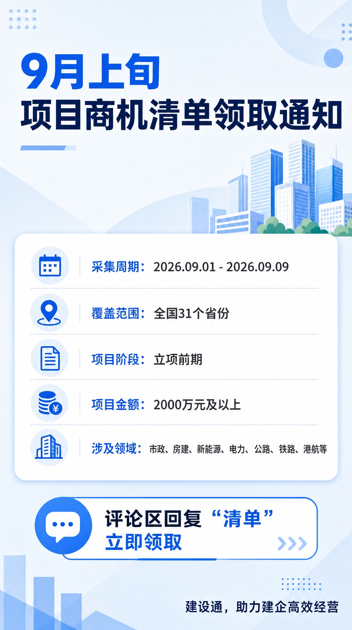 浅色商务扁平风信息海报，竖版构图，浅蓝白色调，简洁现代商务风格… - 图片创意预览