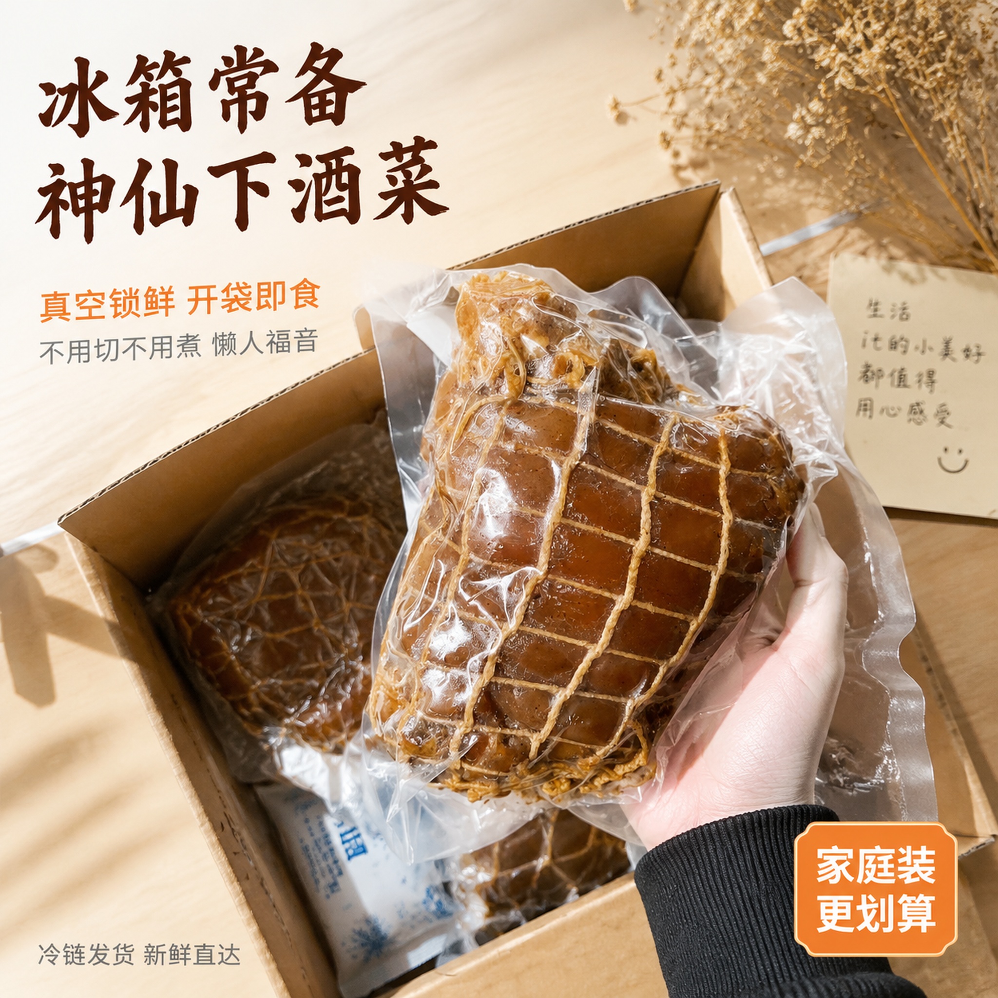 [主图-3] 溢香扎圆蹄真空包装展示 开箱质感 [氛围风格]… - 图片创意预览