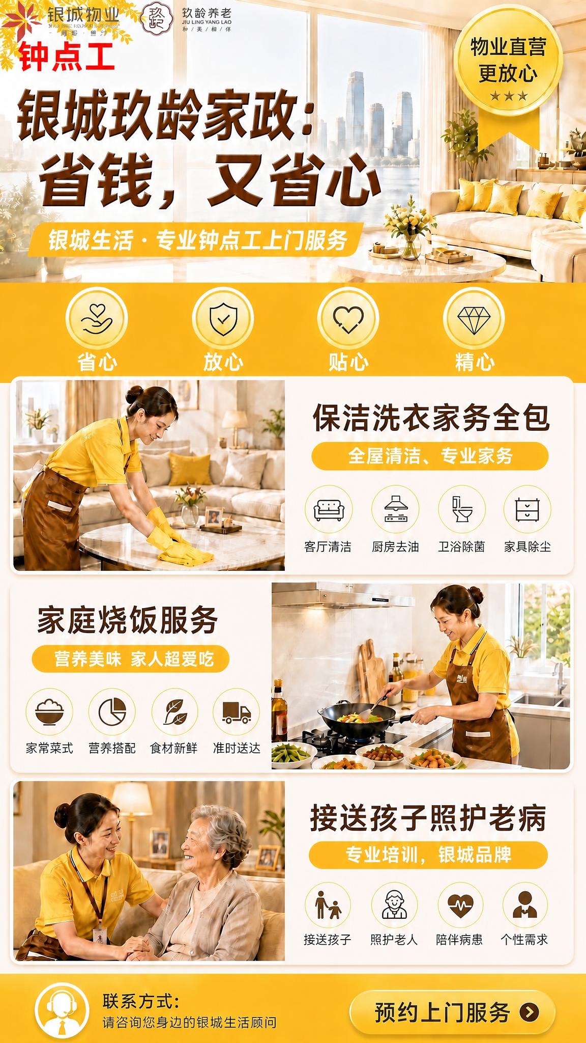 基于参考图进行修改，仅修改左上角"钟点工"三个字的颜色为正红色… - 图片创意预览