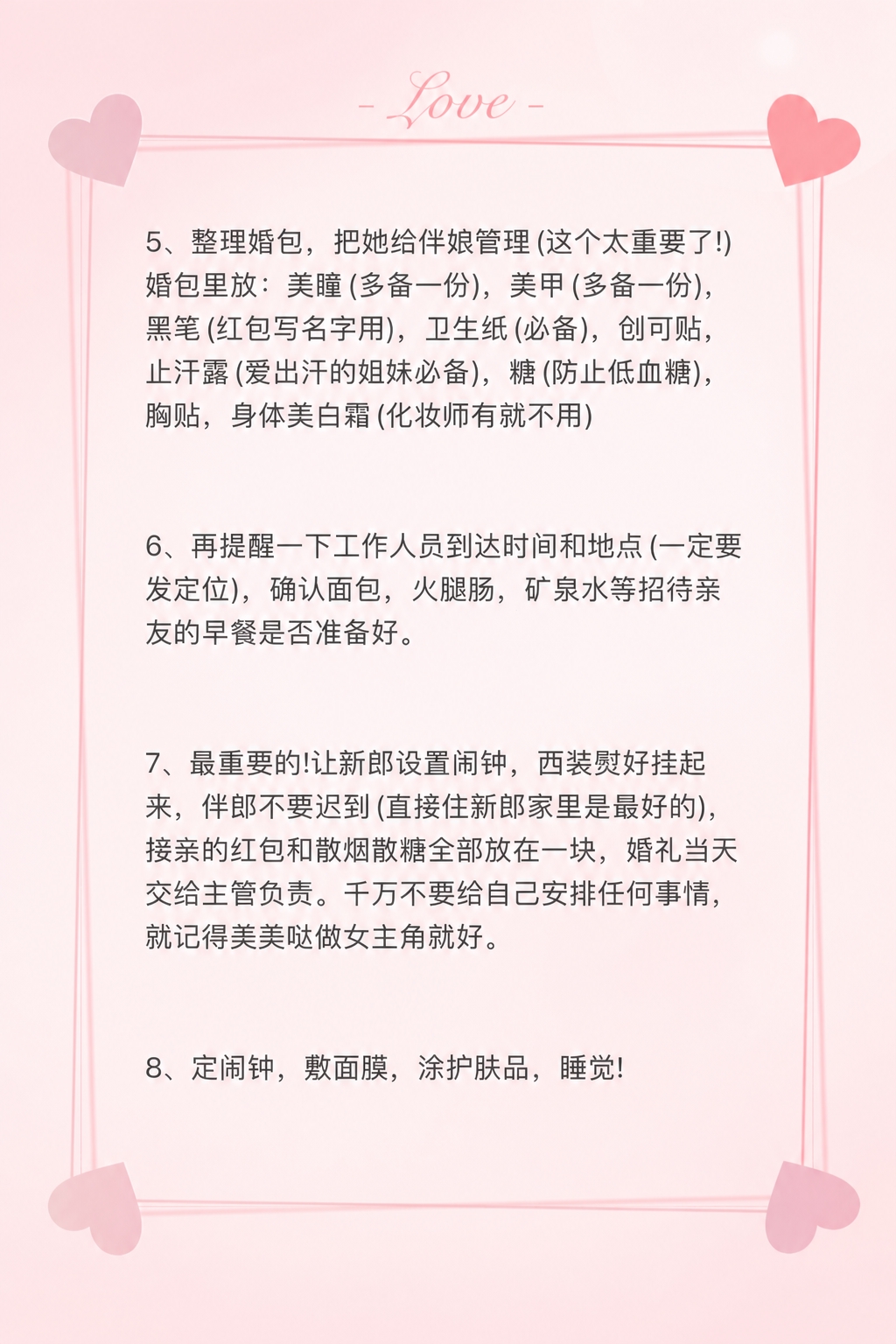 保留原图所有文字内容、排版结构、粉色边框、四角爱心装饰和顶部「… - 图片创意预览