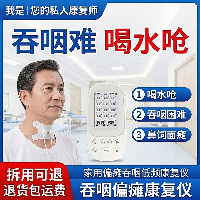 将图中模特的吞咽贴片替换为新的白色蝴蝶形网状吞咽电极贴，贴片带两个白色接头，清晰无遮挡，其余元素（产品、文字、场景、模特）保持不变，维持整体医疗风格和排版。