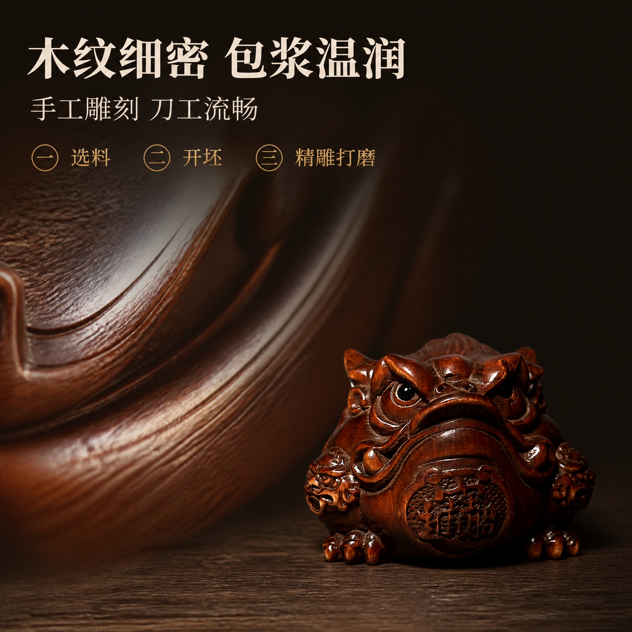 【拼多多主图第6张 材质工艺】1:1 方形电商主图，新中式深色… - 图片创意预览