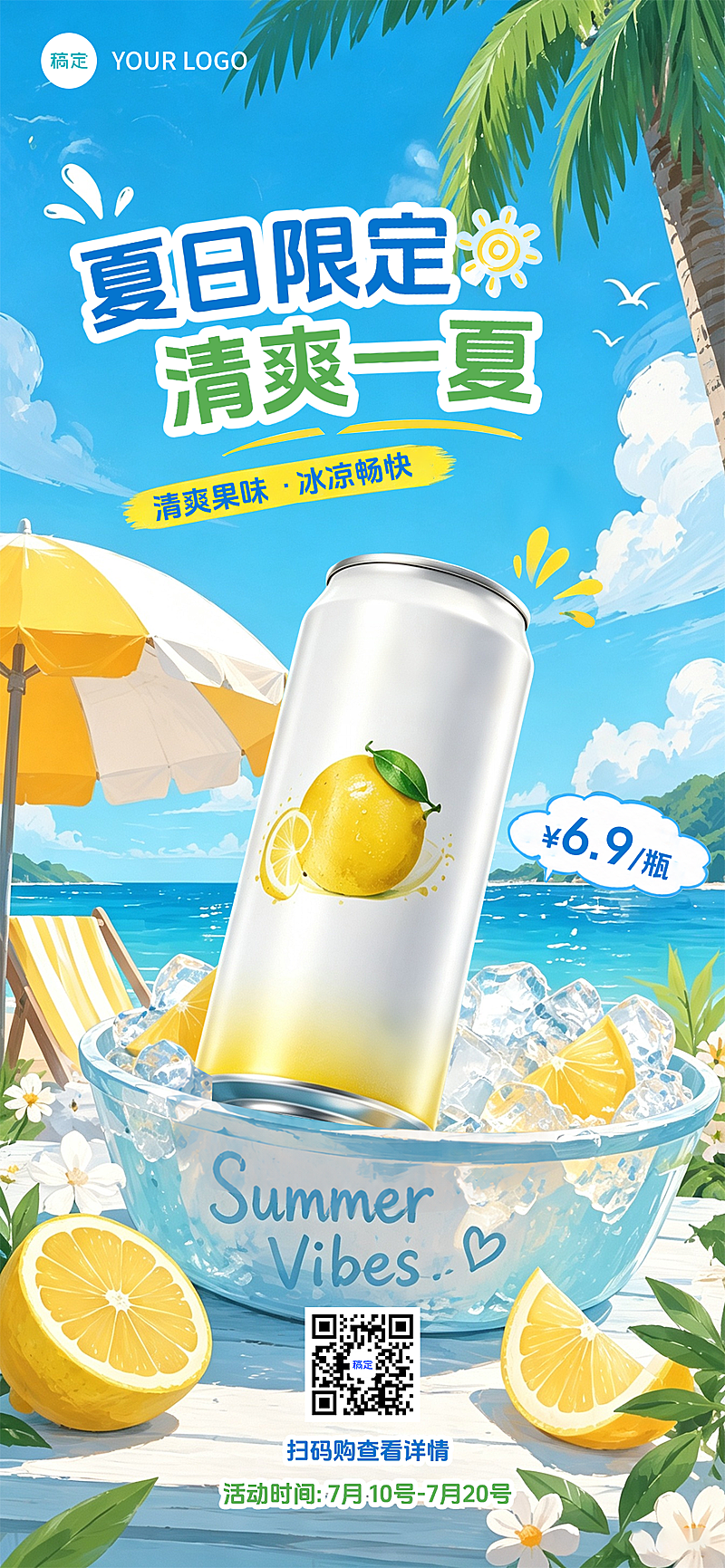 夏日夏季商超促销奶茶茶品水果冰饮饮料创意清爽营销海报