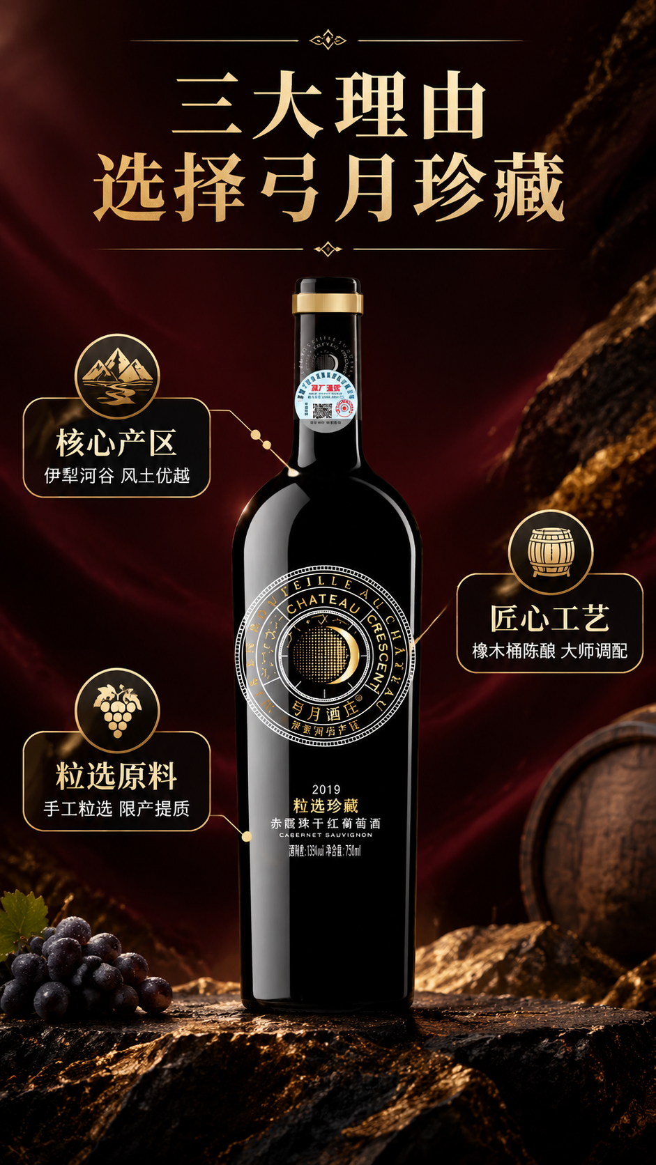 [商品] 使用【图1】弓月酒庄粒选珍藏赤霞珠干红葡萄酒；保留瓶… - 图片创意预览