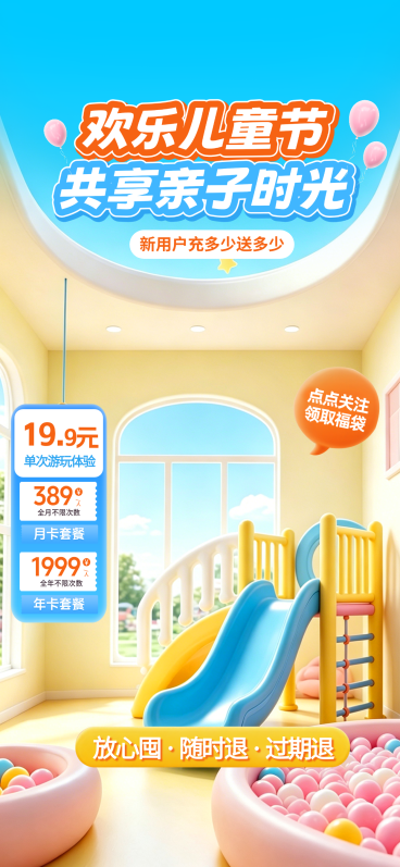 61儿童节商场节日促销活动童趣风直播背景贴片组合预览效果