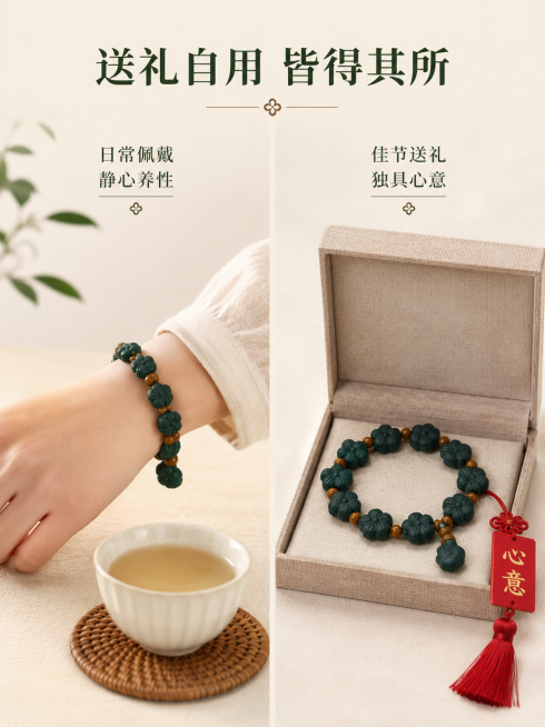 [第7屏] 礼赠与自用双场景展示，说明适配多种需求。
[氛围/风格] 场景化展示，清新雅致，传递人文温度，自然商业摄影。
[元素布局] 画面一分为二，左侧展示自用场景：手腕佩戴手串，手边放一杯清茶；右预览效果