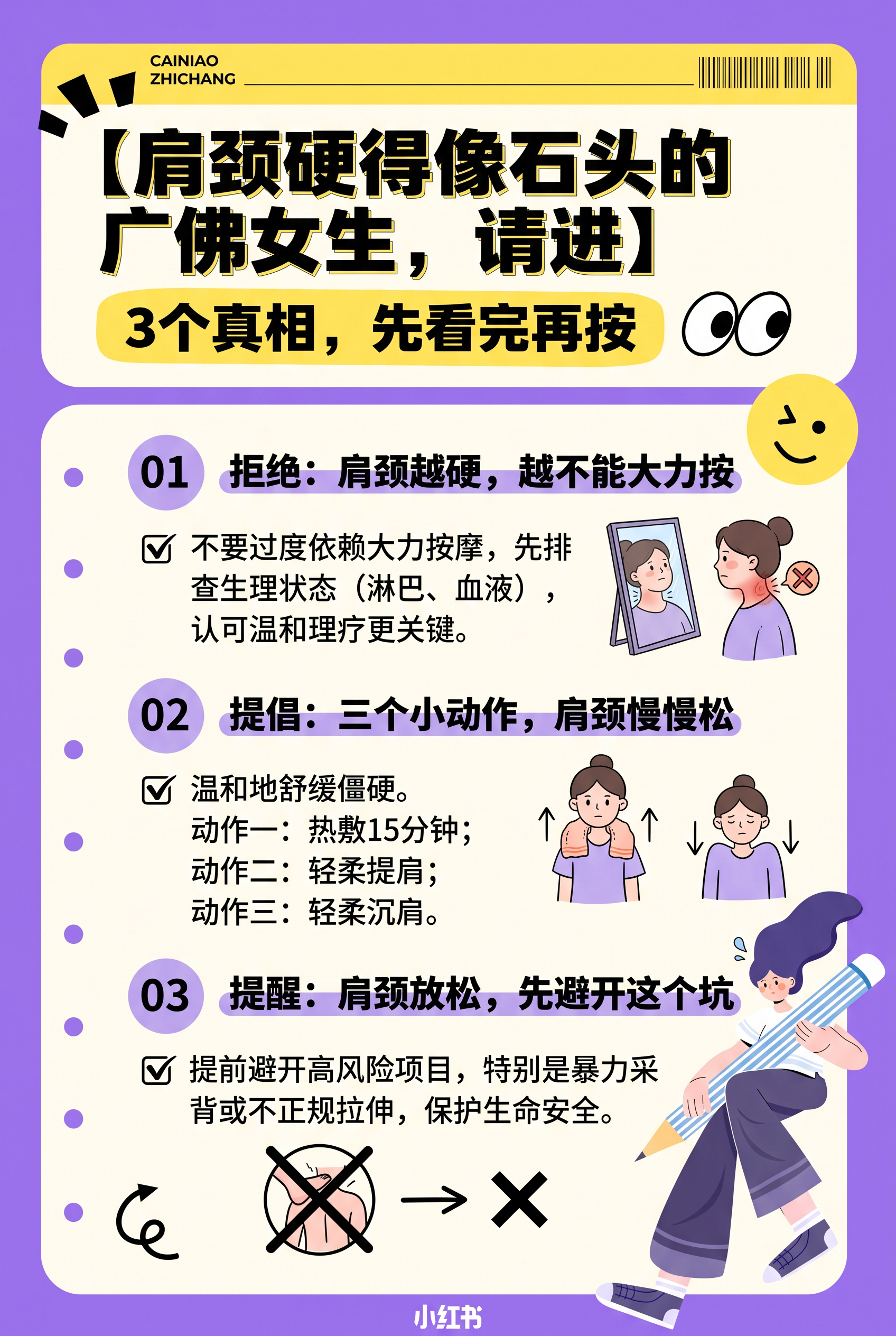 小红书竖版干货科普海报，扁平卡通插画风，和参考图视觉风格完全统… - 图片创意预览