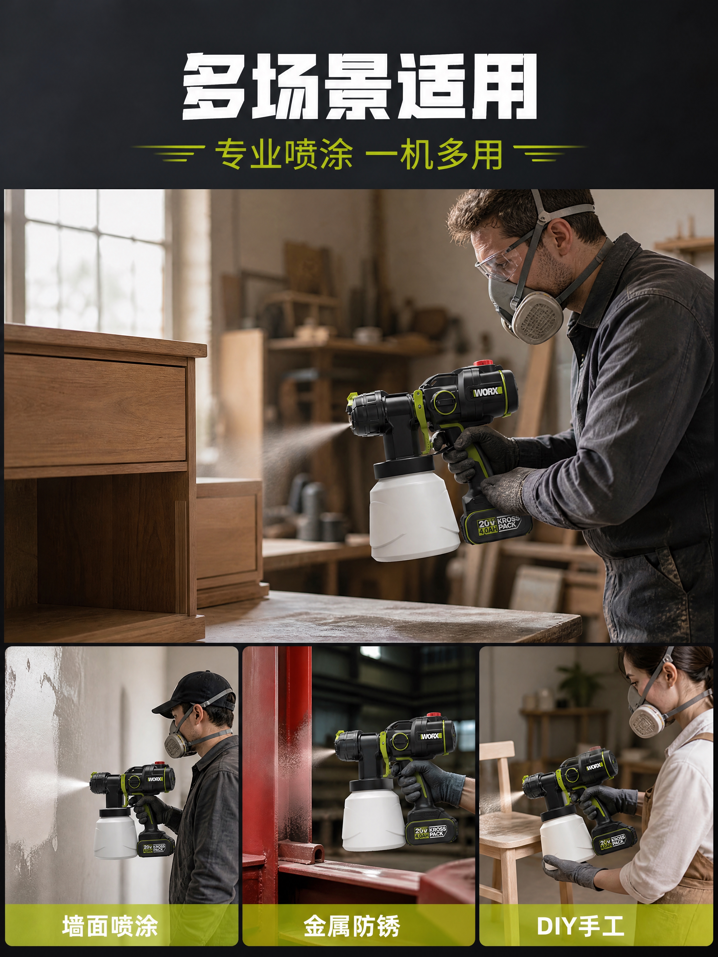 [详情图-7] 场景/应用展示图，主题：多场景适用 专业喷涂好… - 图片创意预览