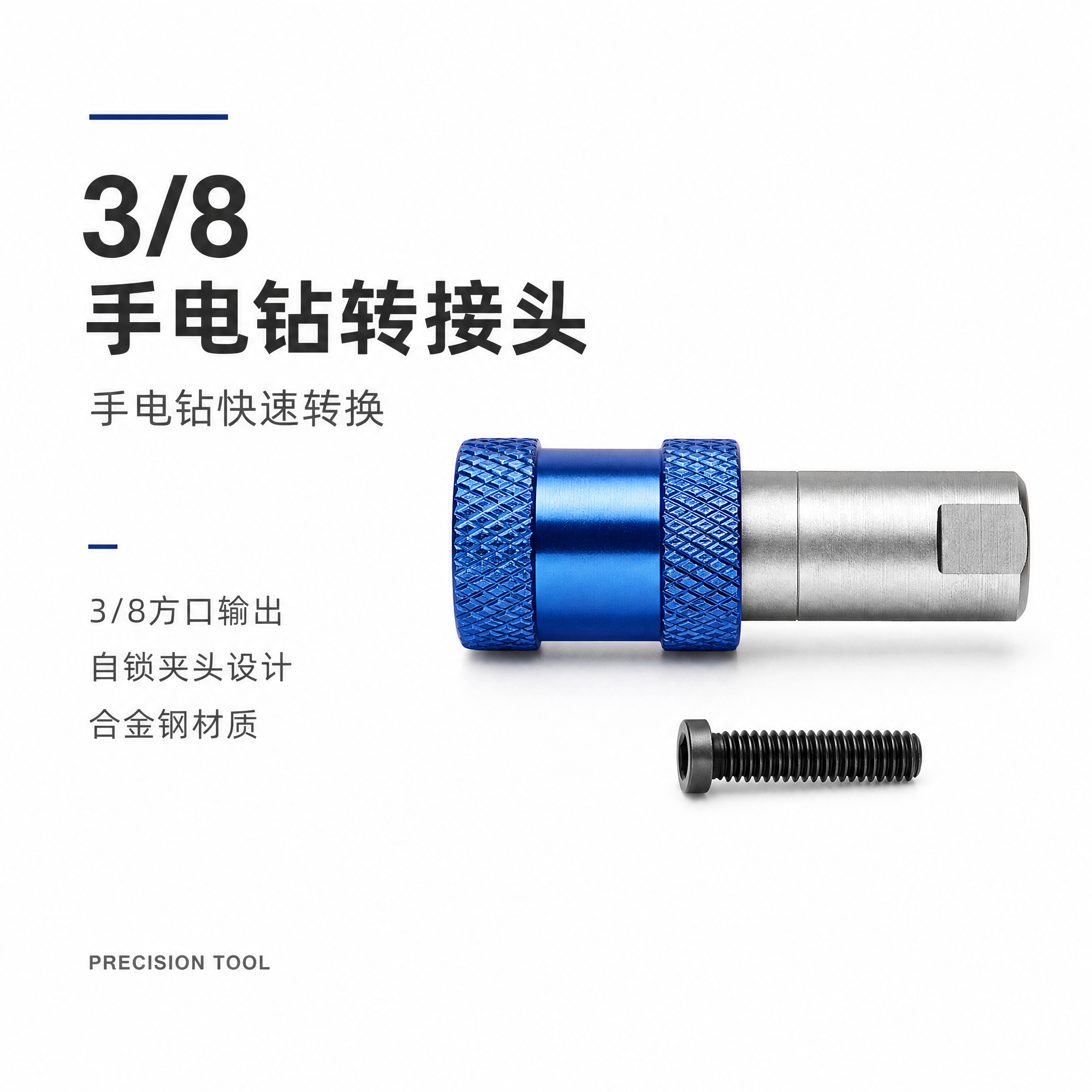 [SKU图-3] 蓝色3/8手电钻头 SKU展示图。 [统一基… - 图片创意预览