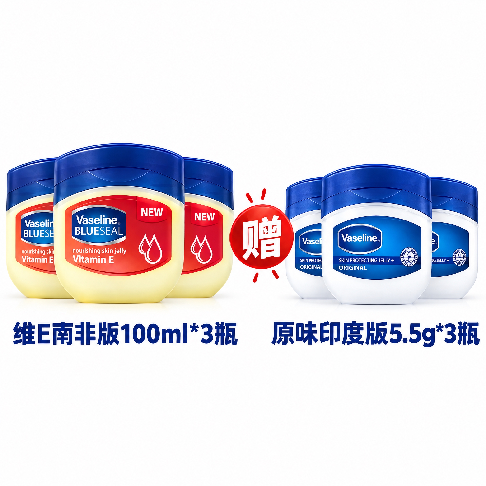 基于参考图进行修改：左边的凡士林维E产品变成3瓶并排摆放，右边… - 图片创意预览