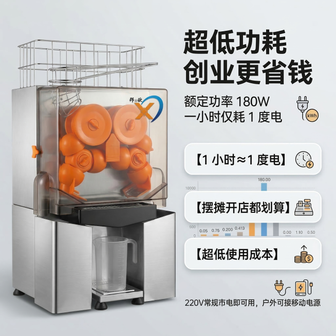 严格还原欧信全自动榨汁机产品细节，产品尺寸比例精准无误。1:1正方形画幅，画面左侧高清展示产品主体，右侧做数据化卖点可视化呈现，搭配极简电费成本图标。画面顶部放置主标题：超低功耗 创业更省钱，主标题下预览效果