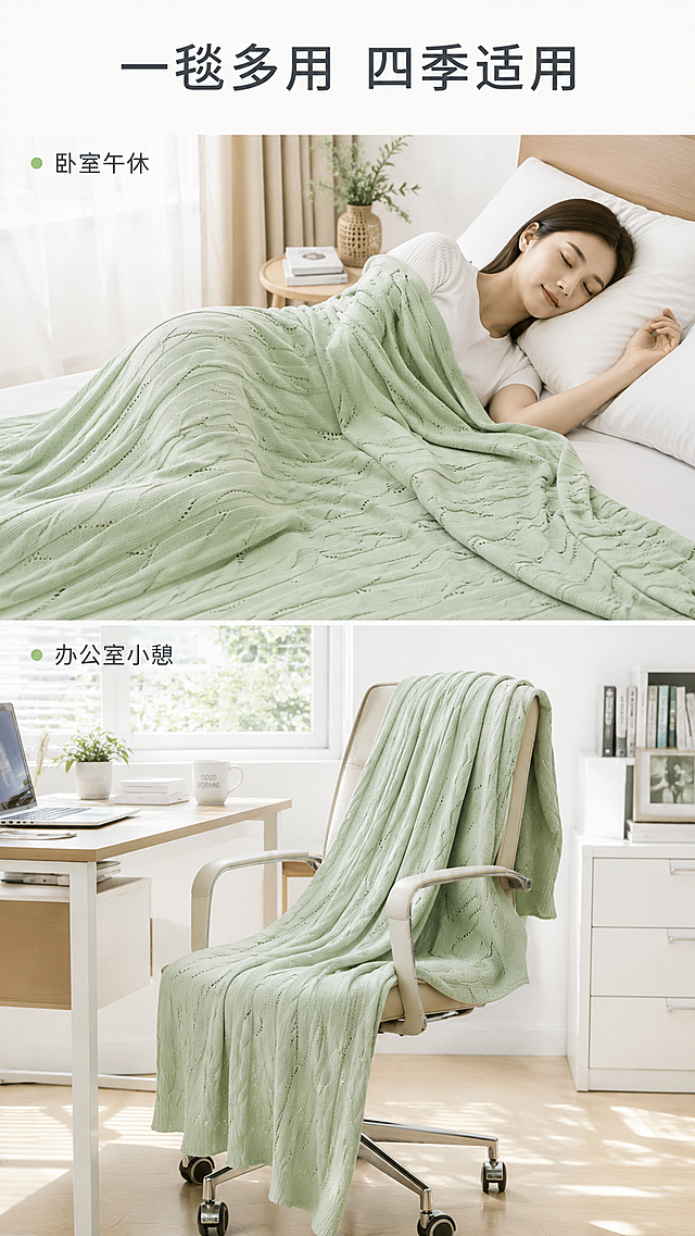 [第5屏] 多场景使用展示-竹纤维盖毯多种用途。保持产品浅绿色竹纤维材质颜色纹理与原图一致。
[氛围/风格] 清新生活化，分格展示，明亮通透，真实使用氛围感。
[元素布局] 画面分为上下两格，上格展示盖毯覆盖在身上，卧室床上午休场景；下格展示盖毯搭放在办公室座椅上，办公午休场景。产品在两个场景中都自然摆放，保持产品颜色纹理一致，两个场景都保留环境元素增加代入感。整体无边框，分格清晰不拥挤。
[光影质感] 每个场景都保持明亮柔和光线，真实自然，光影层次统一。
[配色色系] 全局底色：#F8F9F7（柔白）；主体配色：#C8E6C9（盖毯浅绿），场景背景色调柔和不抢主体；文字保持#37474F深灰，整套配色统一。
[视角构图] 每个场景都是平视日常视角，构图均衡，分格展示清晰。
[文字版式] 顶部通栏主标题「一毯多用 四季适用」，上格标题「卧室午休」，下格标题「办公室小憩」，文字小而清晰，标注每个场景，不遮挡主体产品。
[比例分辨率] 9:16竖版比例，2k分辨率，文字清晰可辨，超高清。
[负向提示词] 产品变形，颜色不一致，分格混乱，水印，文字错乱。