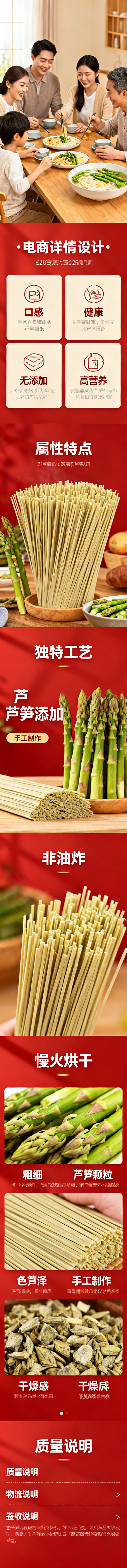 拼接成完整的芦笋面条电商长详情页，从上到下依次为五个板块：1.顶部场景板块家人围坐温馨场景；2.产品属性板块展示卖点：口感、健康、无添加、高营养；3.产品特点板块展示：独特工艺、芦笋添加、非油炸、手工制作、慢火烘干；4.产品特写板块展示面条粗细、色泽、芦笋颗粒、干燥质感；5.底部售后板块包含关于质量、物流、签收说明，整体红色底部氛围，整体尺寸620宽，总高度包含五个板块顺序排列，风格统一，排版自然