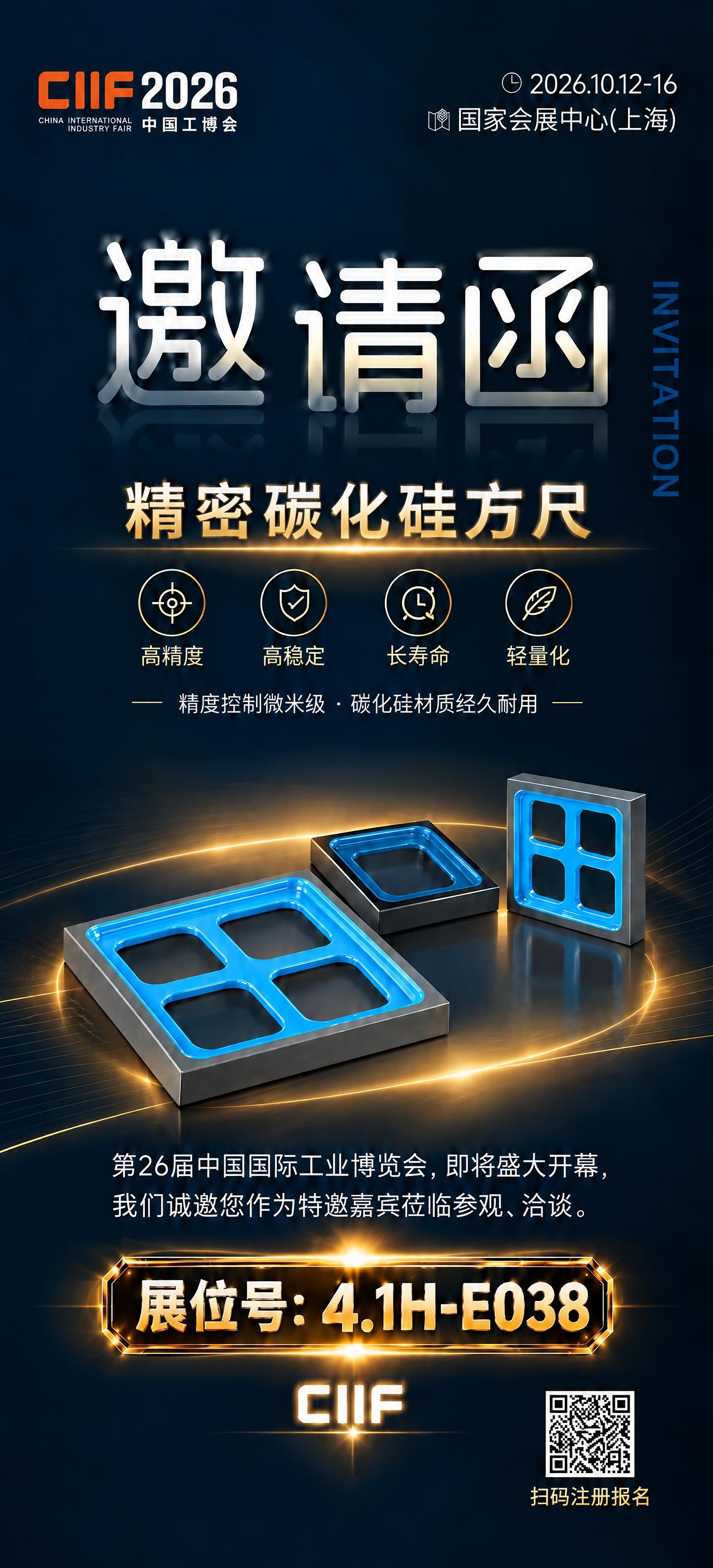 在这张邀请函上，将展位号文字由原有的"4.1H-E018"替换… - 图片创意预览