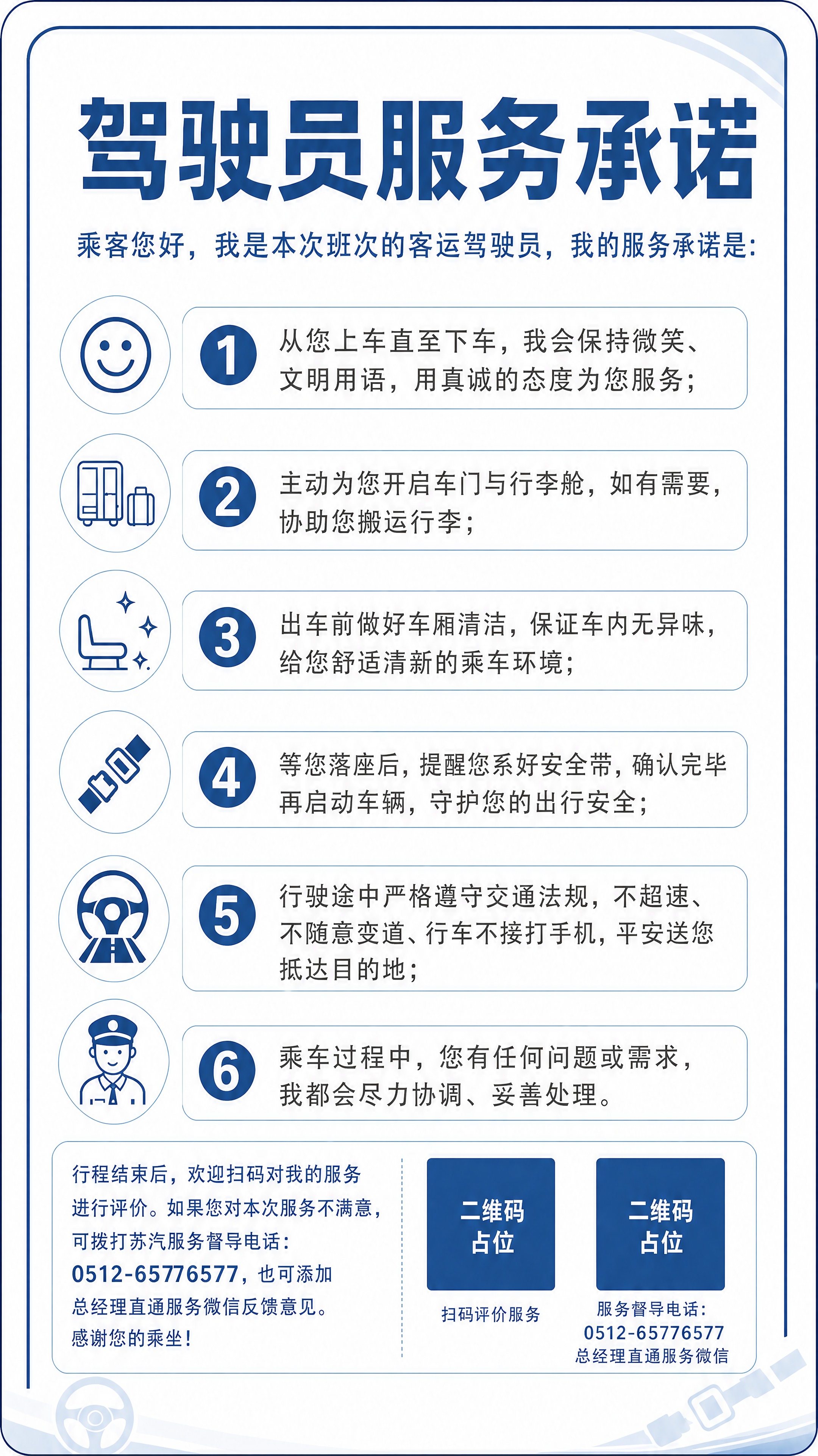 基于参考图修改：每条服务承诺前面的序号只保留一个蓝色圆形数字图… - 图片创意预览