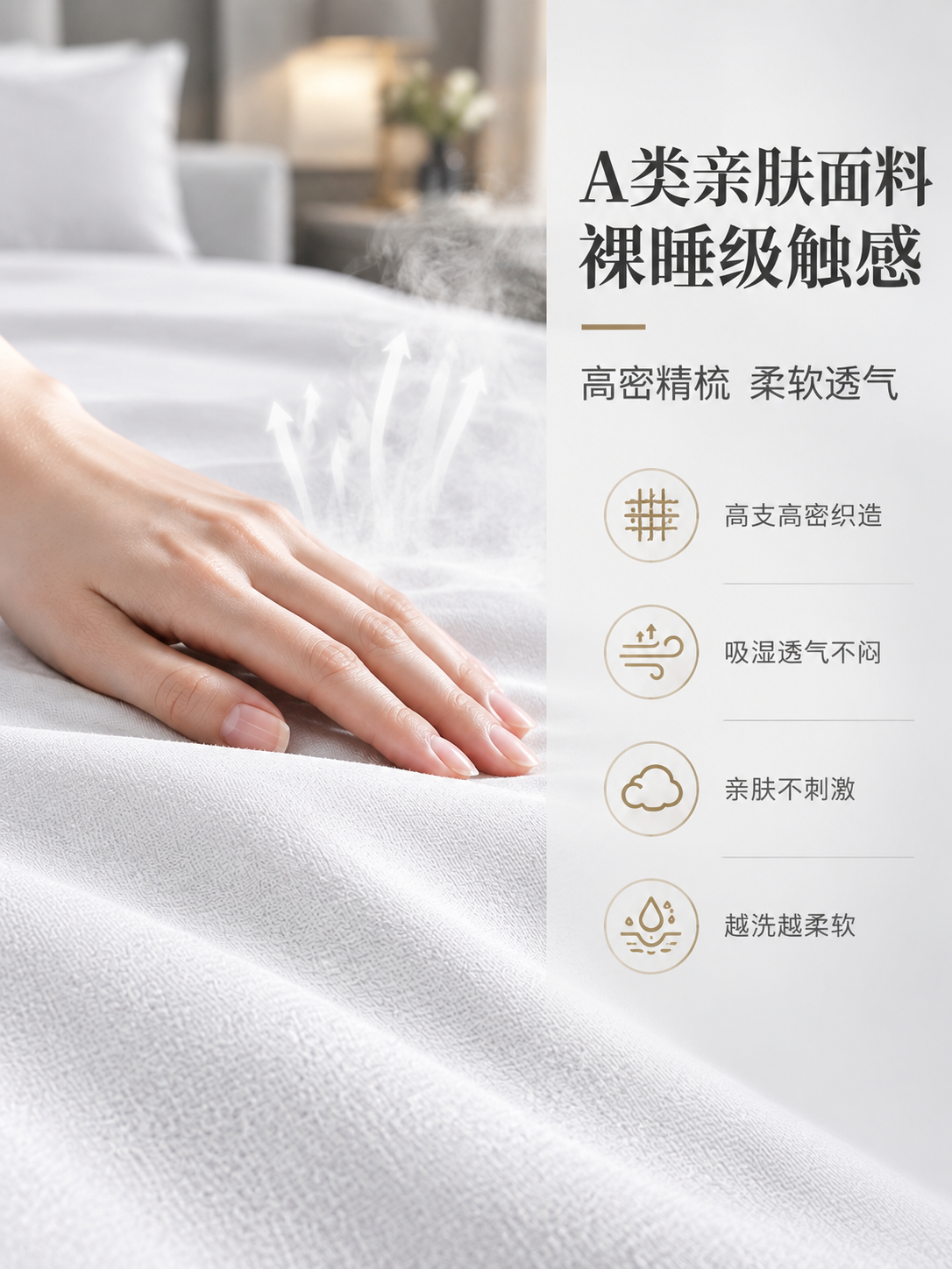 [商品] 使用【图4】白色床笠面料特写；保留纯白色面料纹理、细… - 图片创意预览