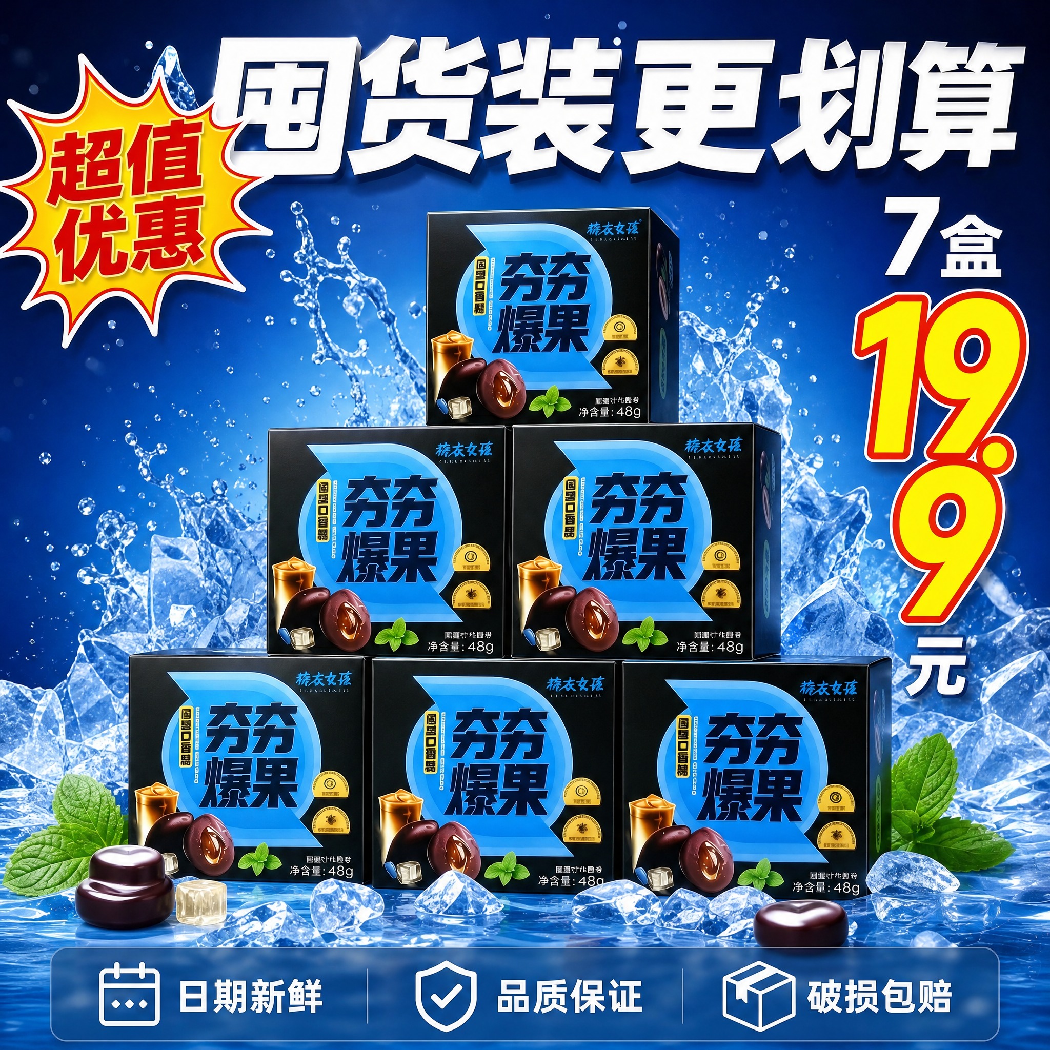 [主图-5] 囤货优惠 多盒组合 性价比展示 [统一基调] 抖… - 图片创意预览