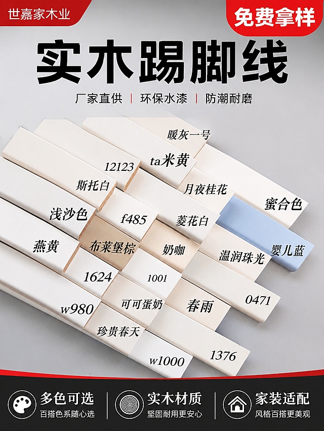 [单张主图] 实木踢脚线淘宝爆款主图，爆款促销感路线，用于吸引点击和转化。
[参考比对] 参考图原布局为多色踢脚线斜向陈列，左上品牌标识，右上促销标签，红色边框，生成沿用信息层级，优化版式符合3:4电商主图规范。
[画面主体] 保持实木踢脚线原有颜色、型号名称、实木切面材质和排列方式与输入产品图绝对一致，杜绝任何变形和色差，精细化处理。主体陈列占画面约65%，位置居中偏下。
[构图版式] 采用顶部大标题型，标准三段结构：顶部占28%放品牌位和主标题，中部产品主体占55%，底部占17%通栏信息条承接核心卖点。
[场景元素] 浅灰色渐变背景，干净简洁，突出产品本身。左上角保留世嘉家业品牌位，右上角保留红色圆角促销标签。底部通栏信息条放核心卖点标签。
[文案版式] 顶部主标题写"实木踢脚线"，大字加粗黑色。右上角红色圆角标签写"免费拿样"，白色大字。底部通栏卖点分三列，左列写"多色可选"，中列写"实木材质"，右列写"家装适配"，均为白色文字黑色底，清晰对比。保持所有文字清晰可读，不遮挡产品主体。
[光影质感] 主光为正面柔和自然光，辅光为侧方补光，突出实木踢脚线表面质感和切面木纹，背景干净均匀，产品清晰真实，商业摄影高级质感，无杂乱阴影。
[配色字体] 主色浅灰背景，辅助色红色突出促销标签，黑色文字保证对比度；字体采用粗黑无衬线字体，主标题最大，卖点文字更小但清晰，信息层级分明。
[比例分辨率] 3:4比例，2K分辨率，文字清晰可辨，超高清商业摄影质感。
[负向提示词] 变形，文字错乱，产品图模糊，背景杂乱，水印，电商平台Logo，错字，遮挡主体