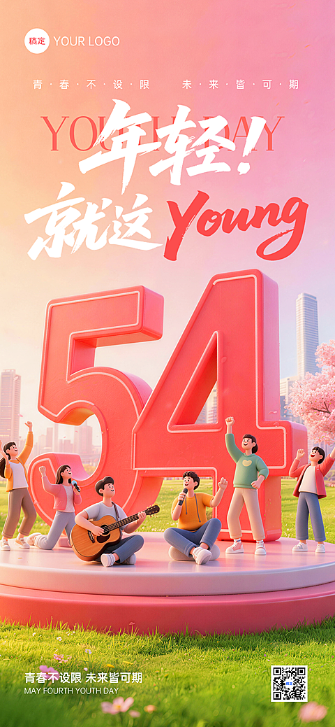 五四青年节红色青春3D五四节日全屏竖版海报