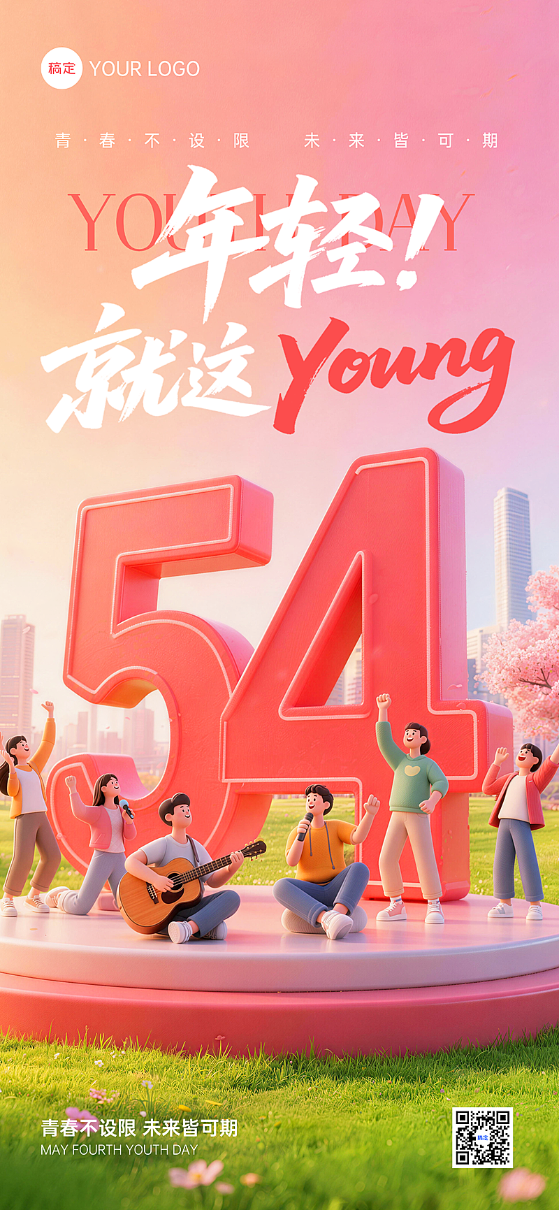 五四青年节红色青春3D五四节日全屏竖版海报