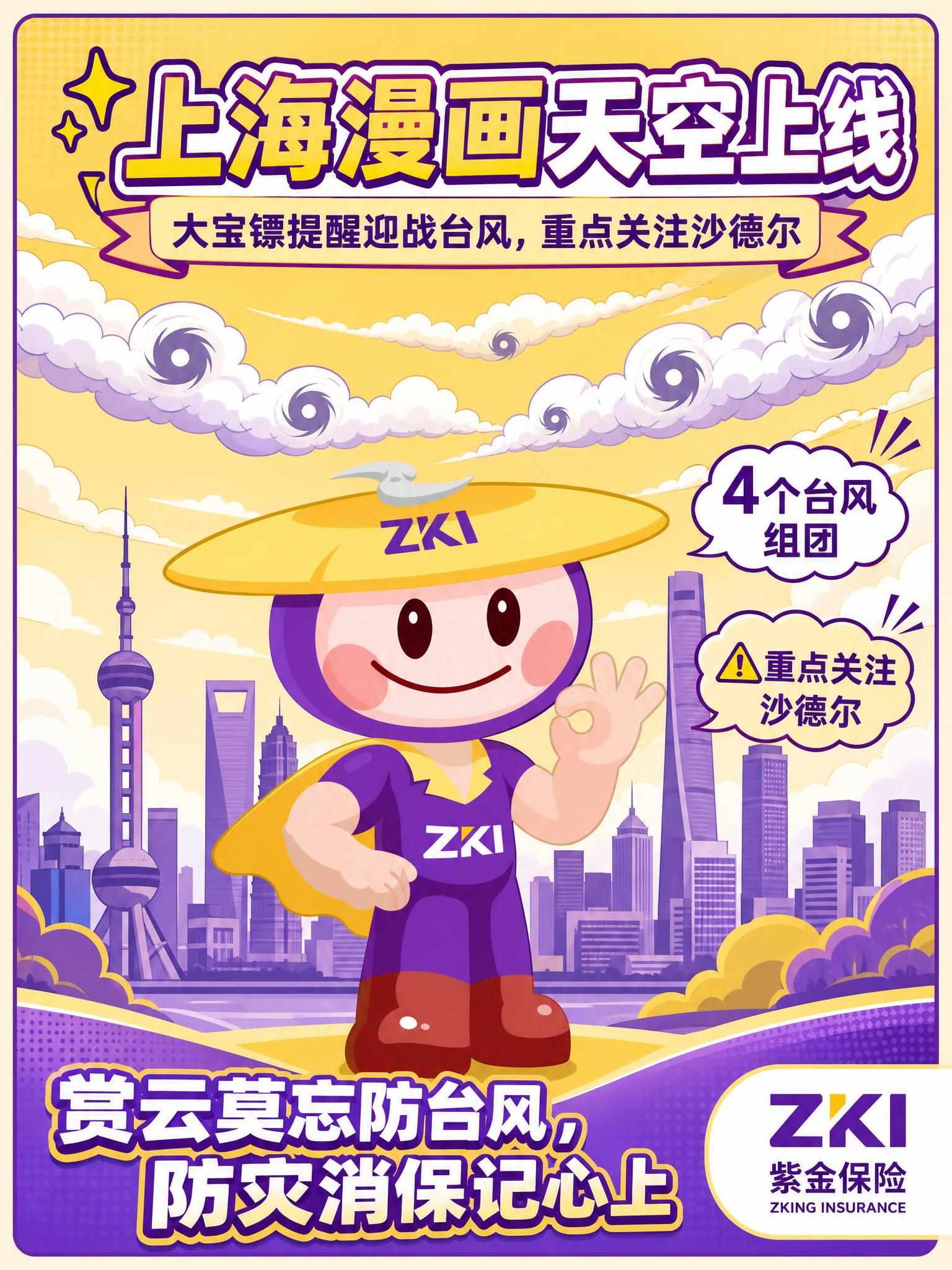 Q版扁平卡通风格海报，暖黄色与紫金品牌紫色为主色调。顶部大标题… - 图片创意预览