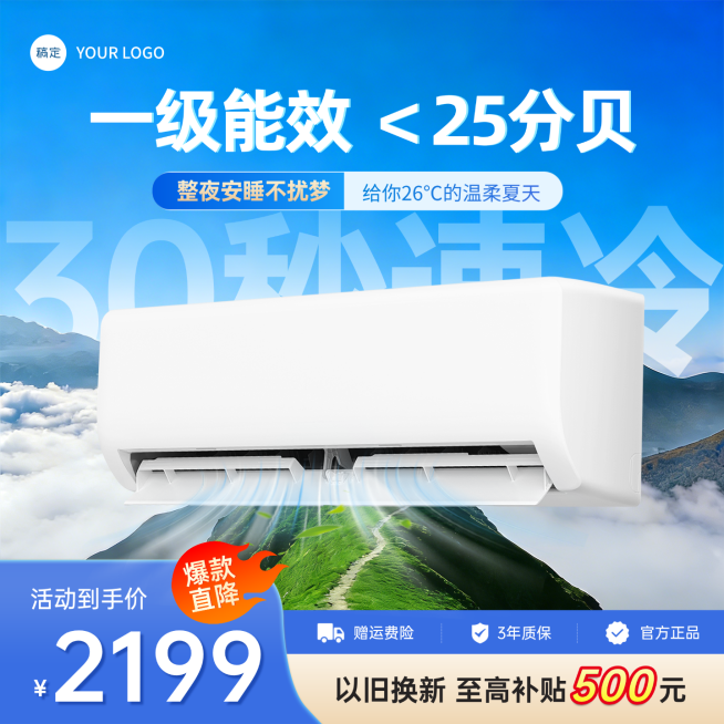 夏天挂壁式空调家居电器数码家电商品主图预览效果