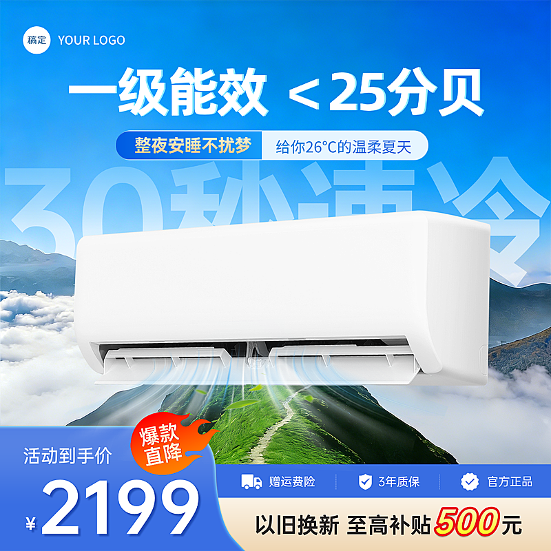 夏天挂壁式空调家居电器数码家电商品主图