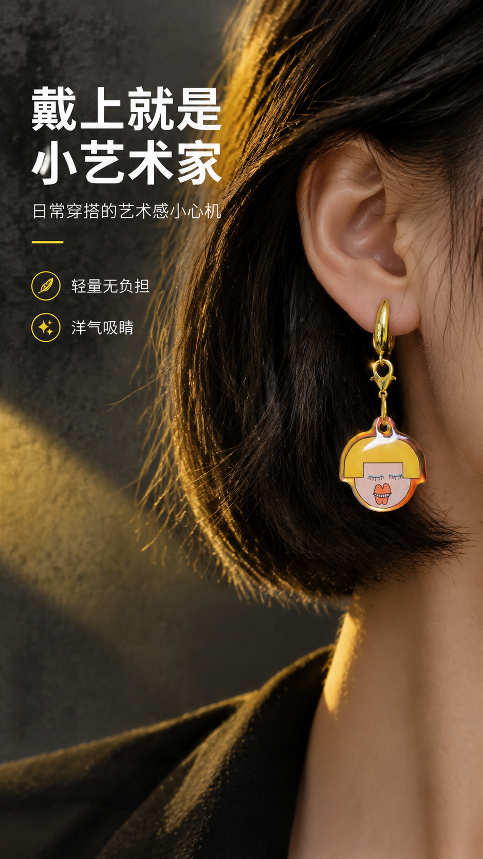 [商品] 使用【图4】耳环佩戴图（金色耳扣+黄色短发女孩头像坠… - 图片创意预览