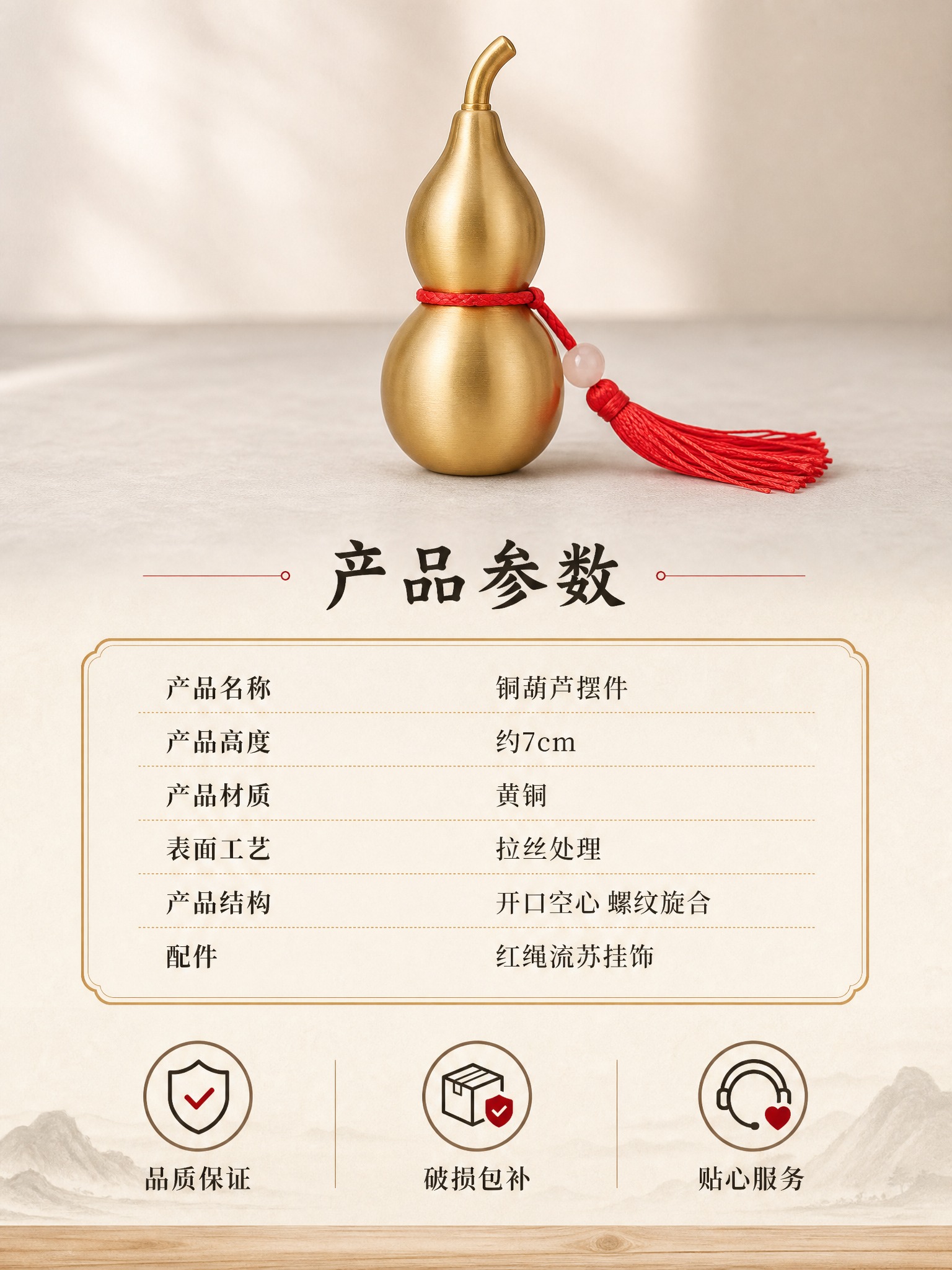[商品] 使用【图1】7cm纯铜葫芦摆件；保留金色拉丝质感、红… - 图片创意预览