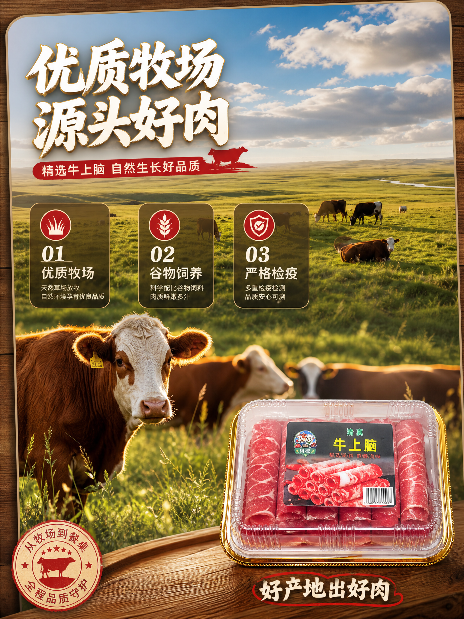 [商品] 产地溯源页，不使用产品图作为主图，使用【图1】产品小… - 图片创意预览